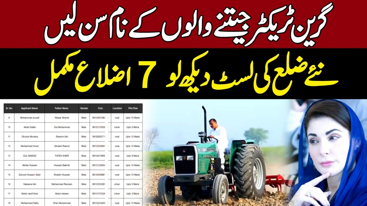 Green Tractor Qurandazi List Name Check Karne Ka Tarika | Green Tractor Scheme 2024 In Punjab