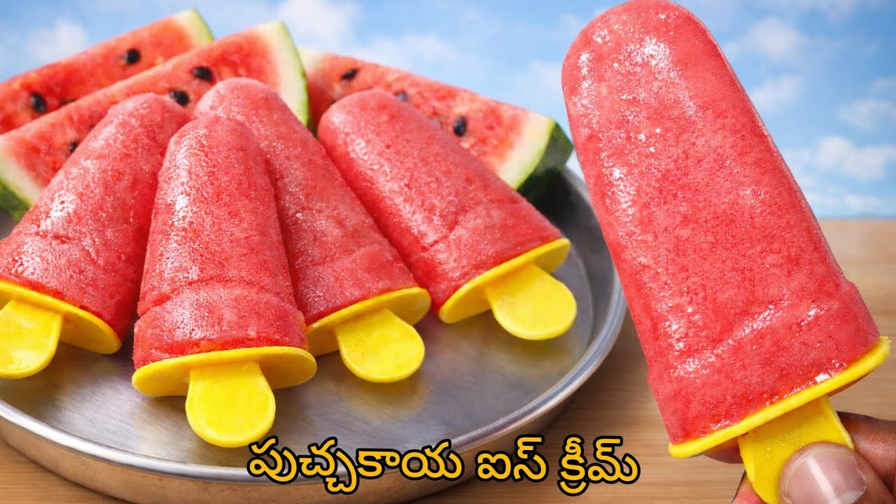 పుచ్చకాయతో ఇలా ఐస్ క్రీమ్ చేసి పిల్లలకు ఇస్తే ఏంతో ఇష్టంగా తింటారు #watermelonicecream #icecream #yt