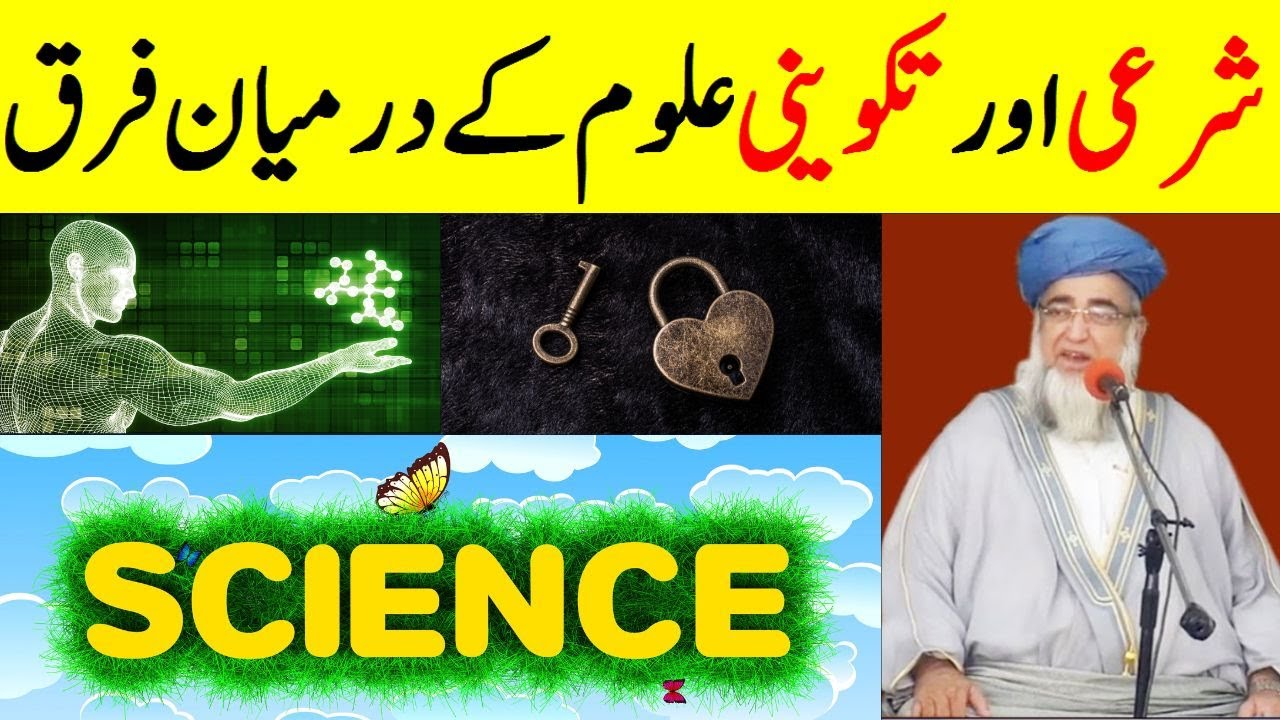 Shariyat Aur Takveni Uloom ki Haqiqat | شریعت اور تکوینی علوم کی حقیقت | Mufti Zarwali Khan Official