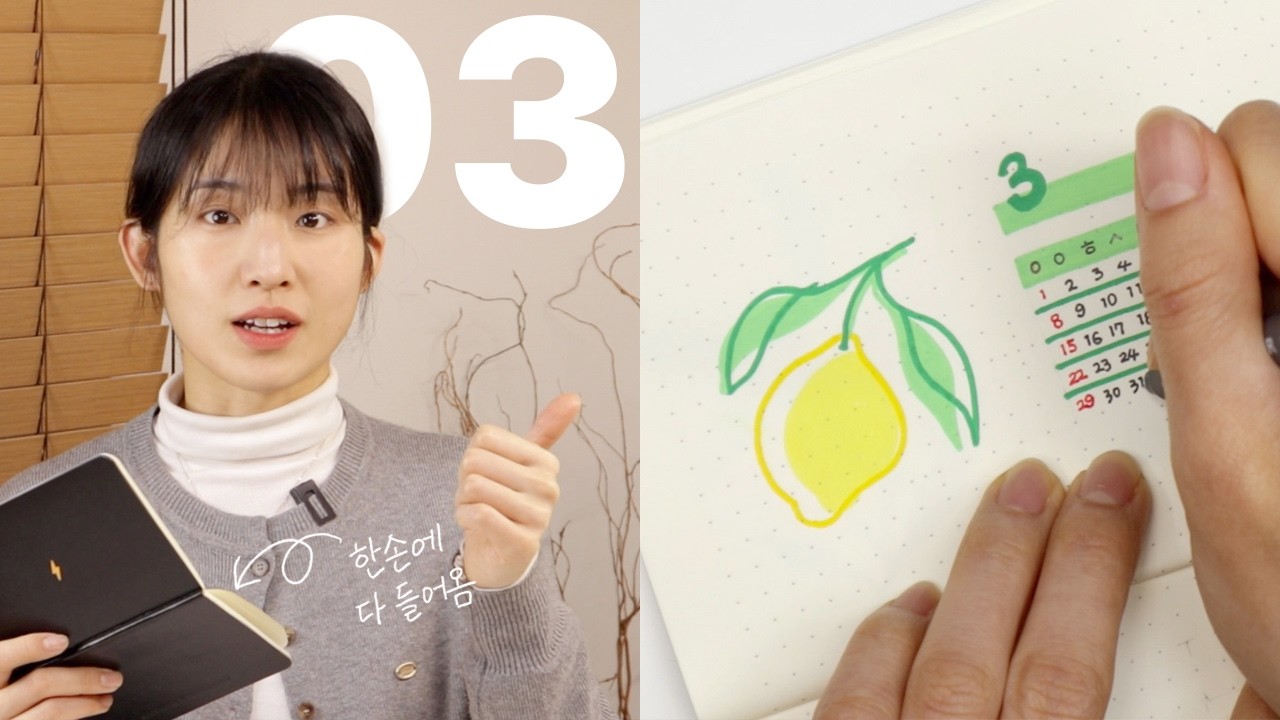 한 번 써보면 못돌아가는 손바닥 만한 포켓노트🍋 2026년 3월 불렛저널 다이어리 레몬 테마 셋업
