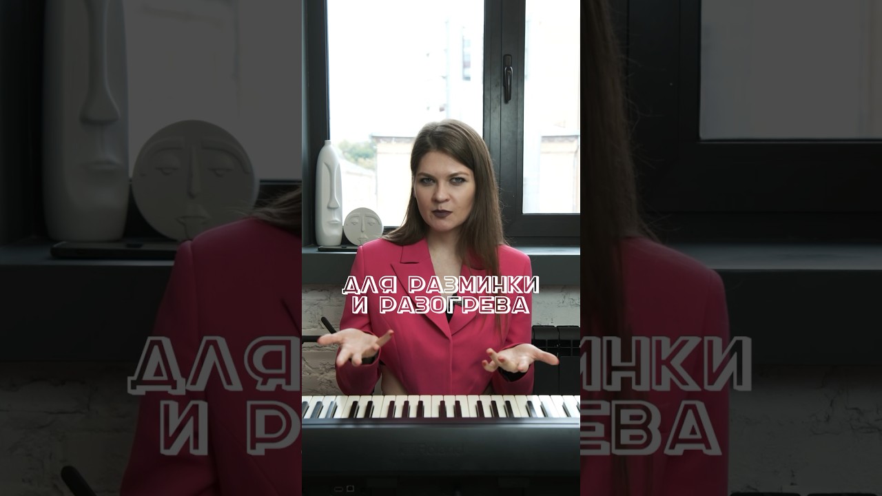 Минутка пользы с педагогом СИГНОН Катей Третьяковой #shots  #вокал  #вокалмосква  #shortvideo