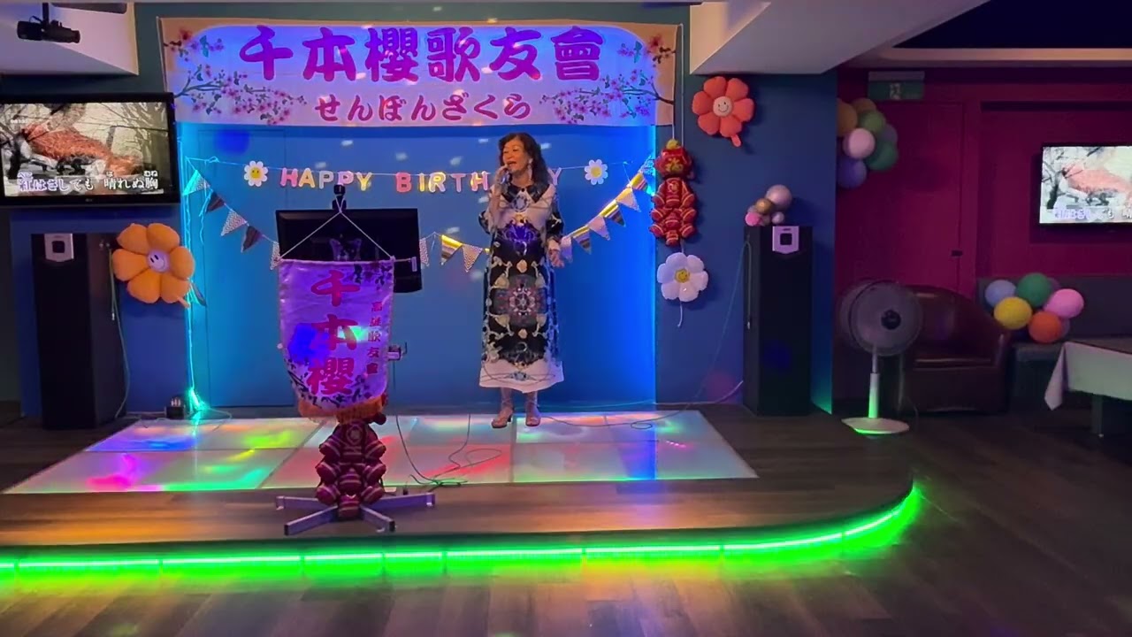 目ン無い千鳥~千本櫻 吳素女115.2.15カバ