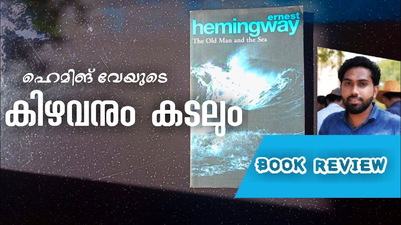 കിഴവനും കടലും | The Old man And The Sea | Hemingway | Book Review | Rashid Pookkattil |ILA