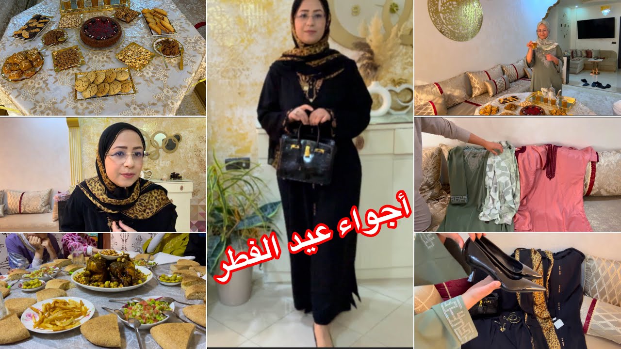 أجواء عيد الفطر مع عائلة راجلي 🥰كيف جيتكوم بجلابة جديدة وليت كلاس ياختي 👍طبيلة فطور متولة على حقها