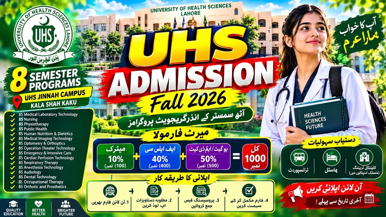 UHS 2026 Admissions Open | BS Apply Procedure | Programs, Eligibility & UGAT Complete Guide