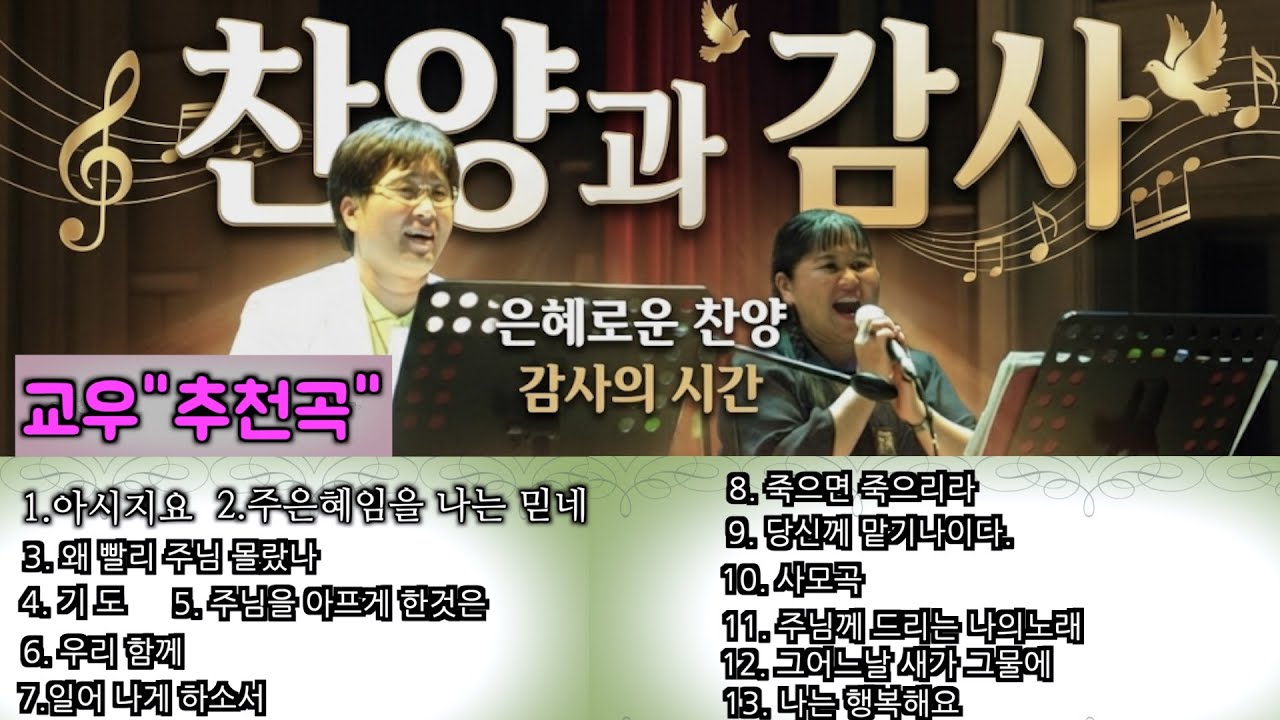 마음을 치유하는 감사 찬양 | 가톨릭 영성음악 모음