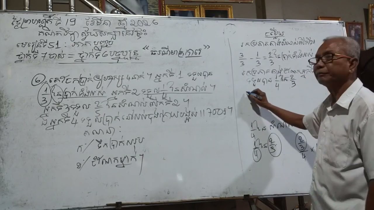 វីដេរអូរឆ្លេីយតបម្ចាស់សំណួរ ពន្យល់ប៉ុណ្ណេះគួរទទួលបានឬទេ?បេីឆ្ងល់សួរទៀតចុះ19-03-26