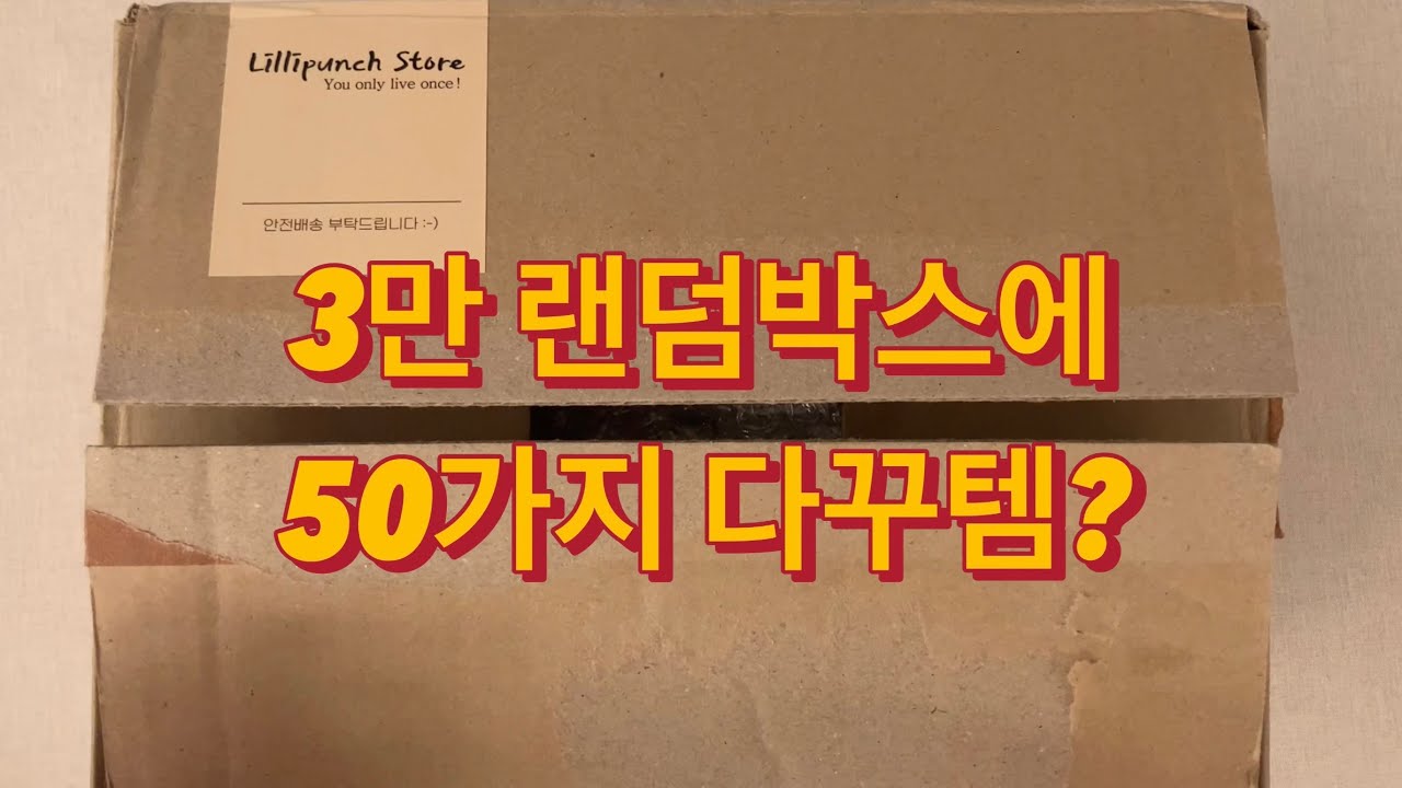 ASMR | 3만 랜덤박스 하울 | haul | unboxing | vintage | stationery