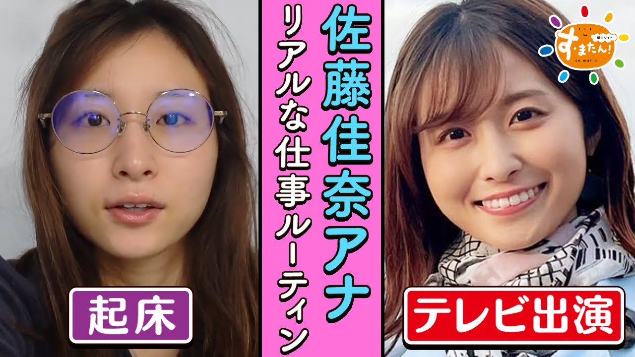 【日常】佐藤佳奈アナ「アイドル天気 ルーティン」｜朝生ワイド す・またん！