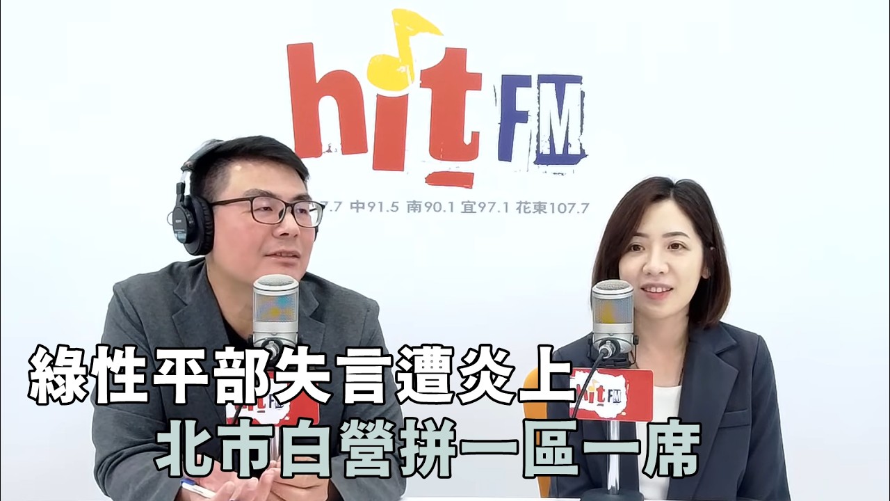 20260410《嗆新聞》黃揚明專訪黃瀞瑩 「綠性平部失言遭炎上 北市白營拼一區一席」