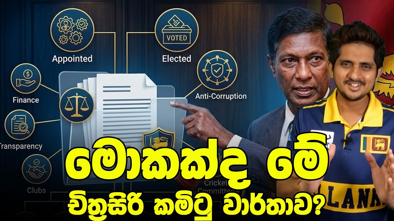 ක්‍රිකට් පාලක මණ්ඩලය වෙනස් කරන අලුත් ව්‍යවස්ථාව