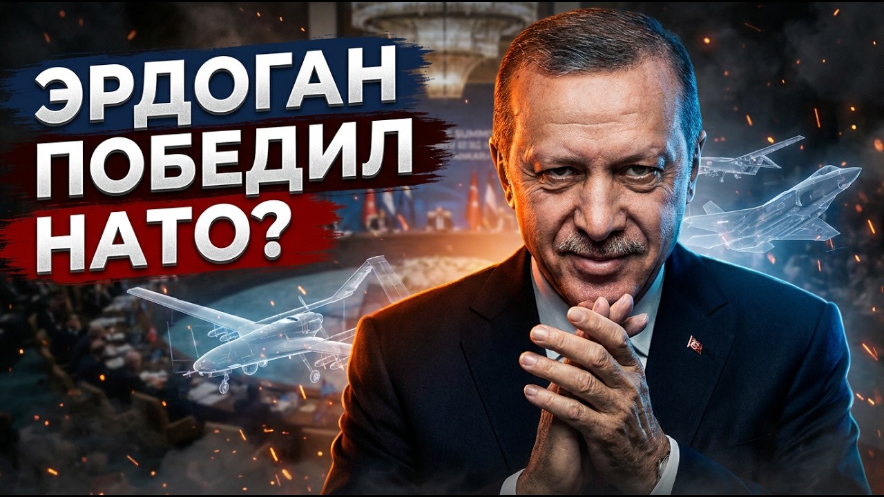 Эрдоган и Трамп переиграли Европу: почему НАТО теперь зависит от Турции?