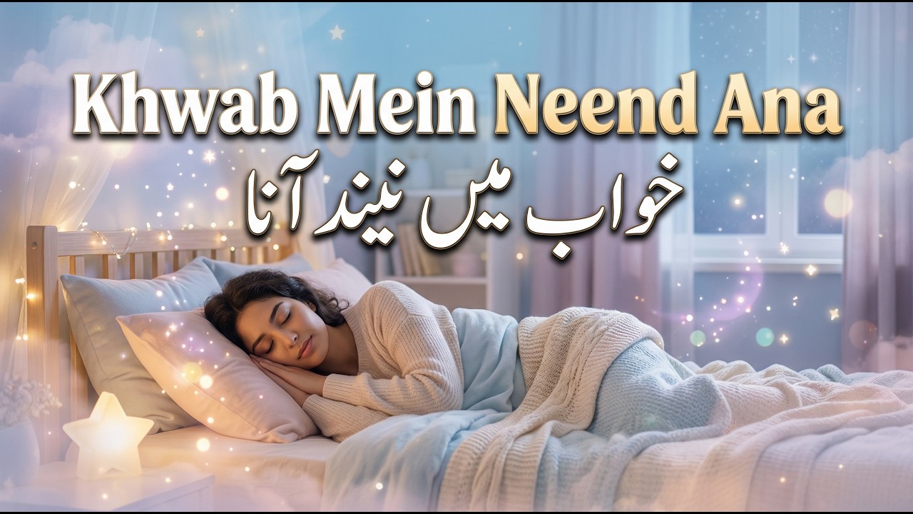 Khwab Mein Neend Ana Ki Tabeer | خواب میں نیند آنا | Sleeping In Dream Meaning | Mufti Saeed Saadi