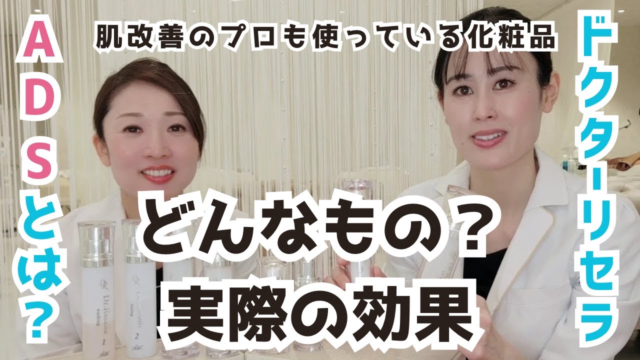 【肌改善のプロ愛用】ドクターリセラ化粧品とは？
