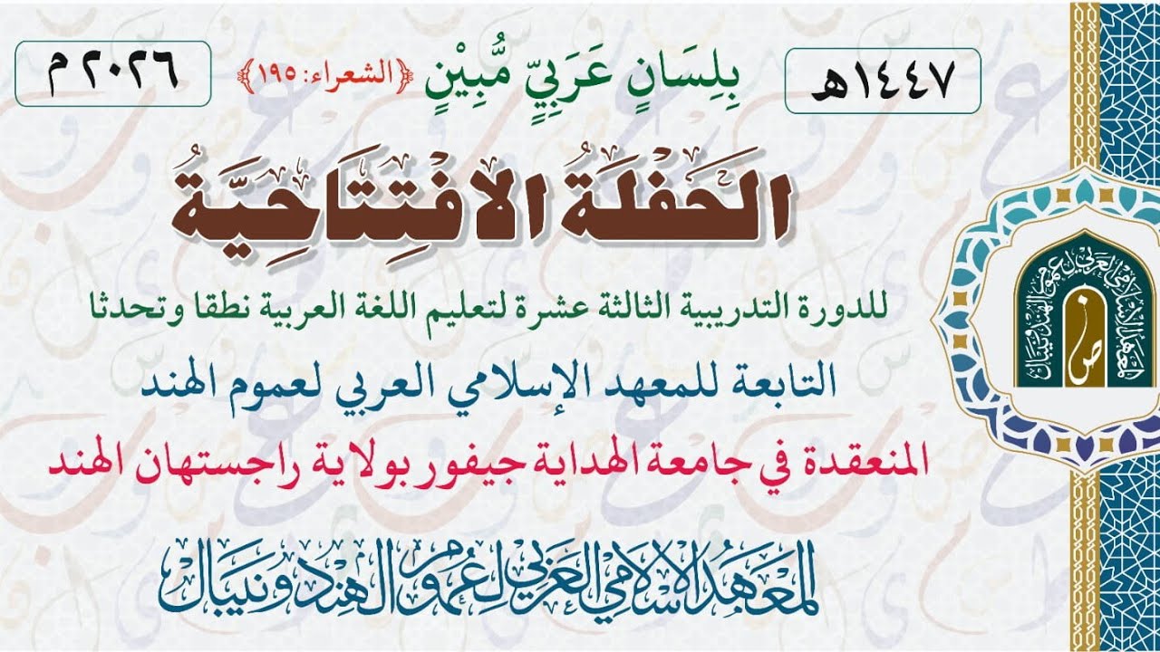 افتتاحی پروگرام جیپور کورس