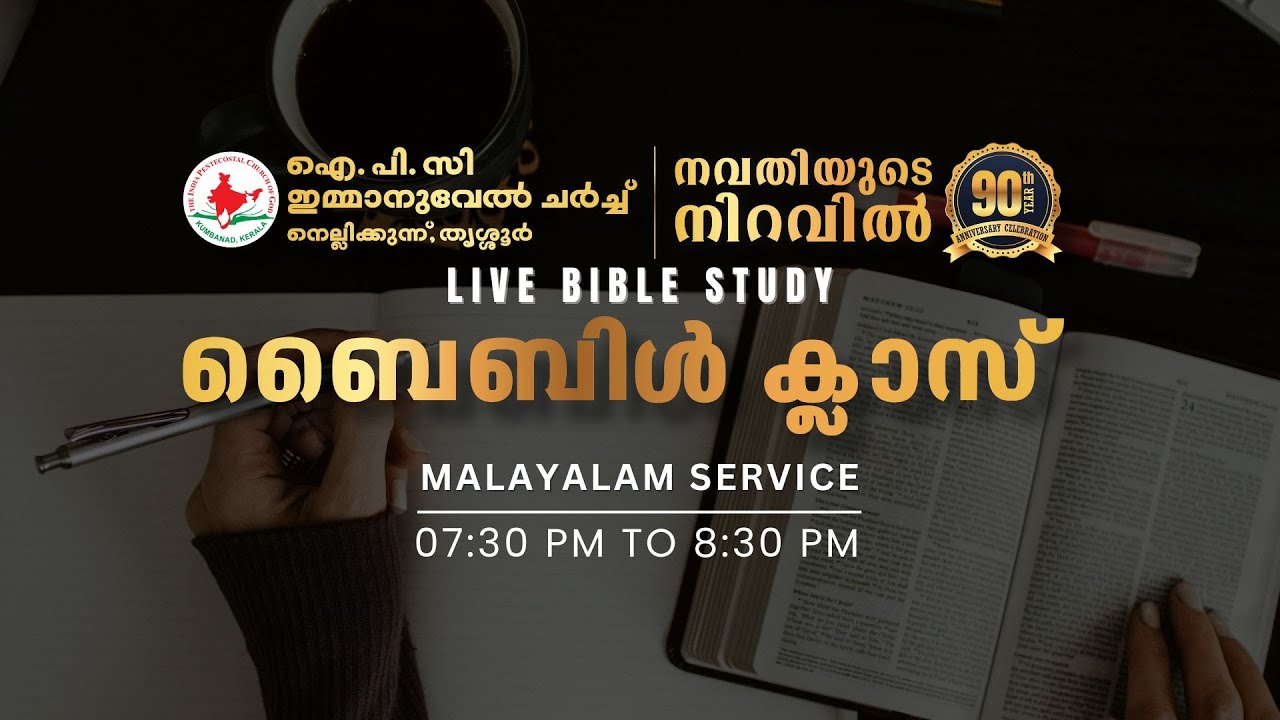 IPC Immanuel Church Bible Study Live | Malayalam Christian Teaching