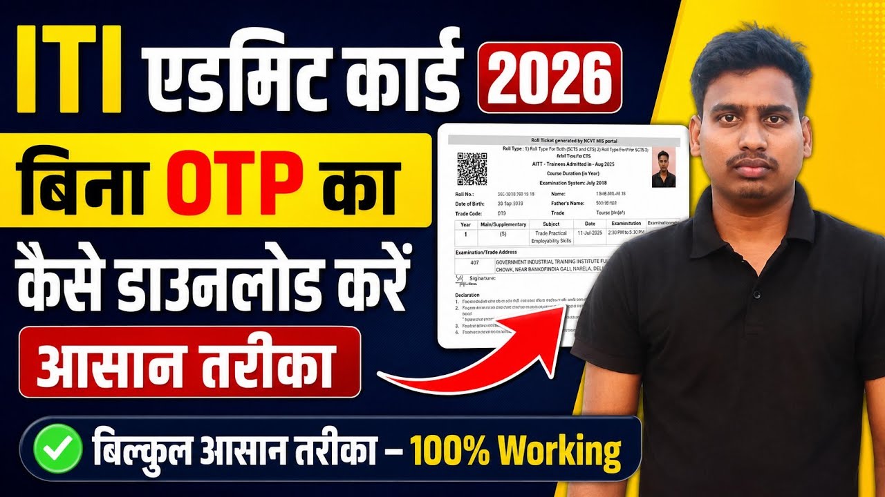 ITI Admit Card 2026 Kese Download kare 🔥 New Method | NCVT MIS Admit Card Download