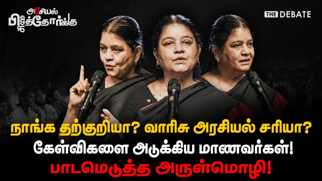 Advocate Arulmozhi Speech | தற்குறியா? பாடமெடுத்த அருள்மொழி | The Debate | TVK Vijay | Karur issue