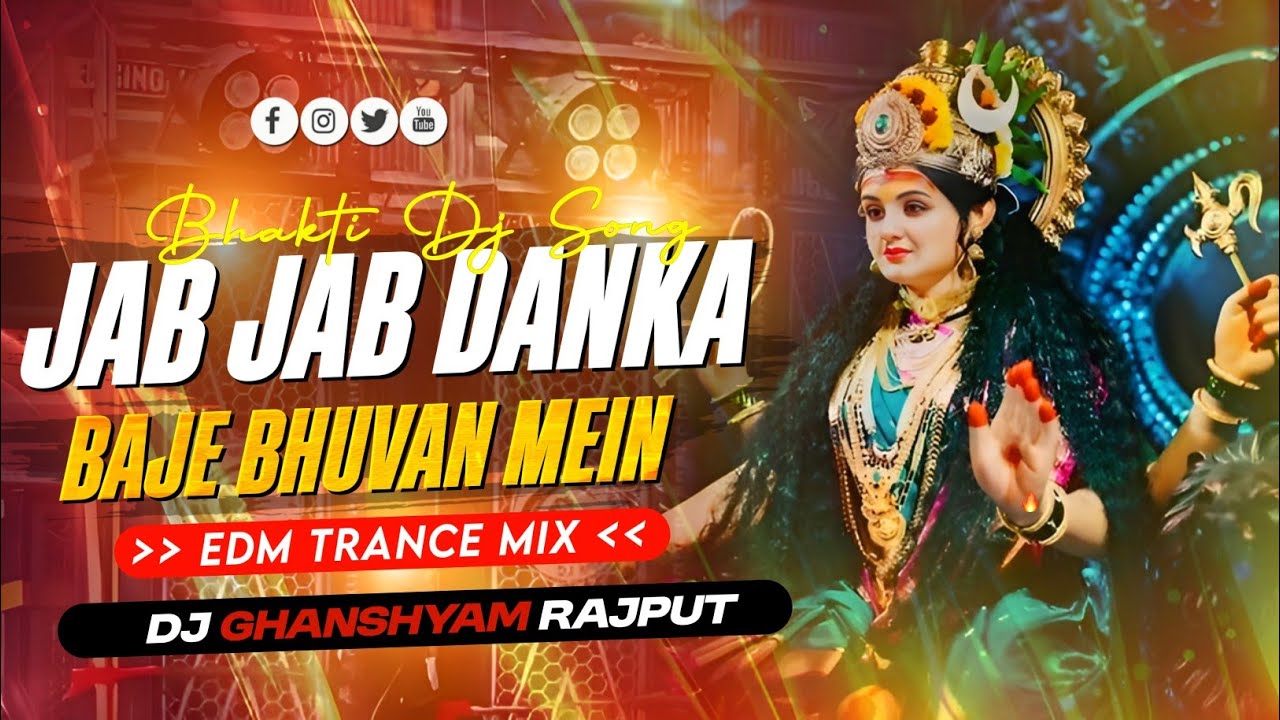 JAB JAB DANKA BAJE BHAVAN MEIN | BHAKTI DJ SONG | EDM TRIP BASS | DJ GHANSHYAM RAJPUT