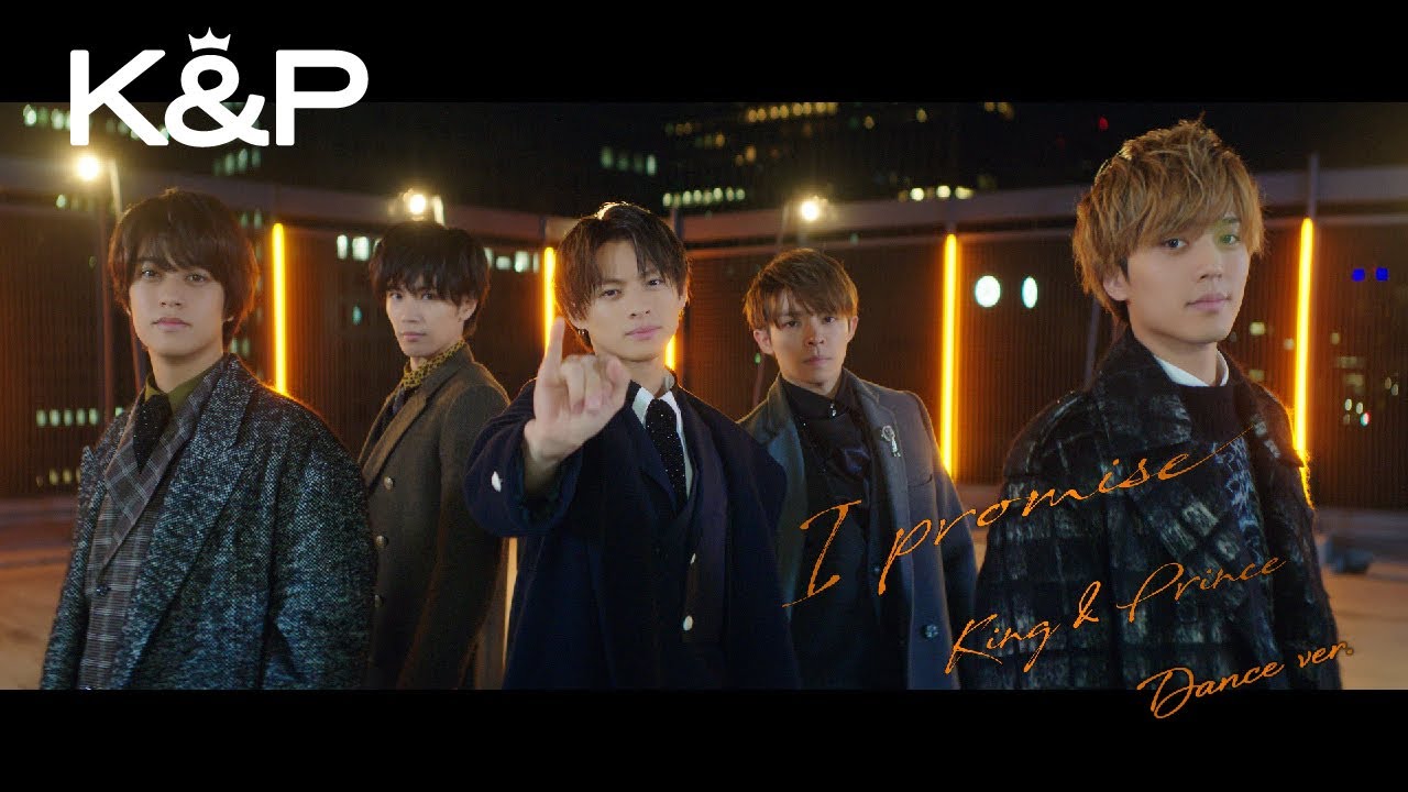 King & Prince「I promise」MV -Dance ver.- YouTube Edit