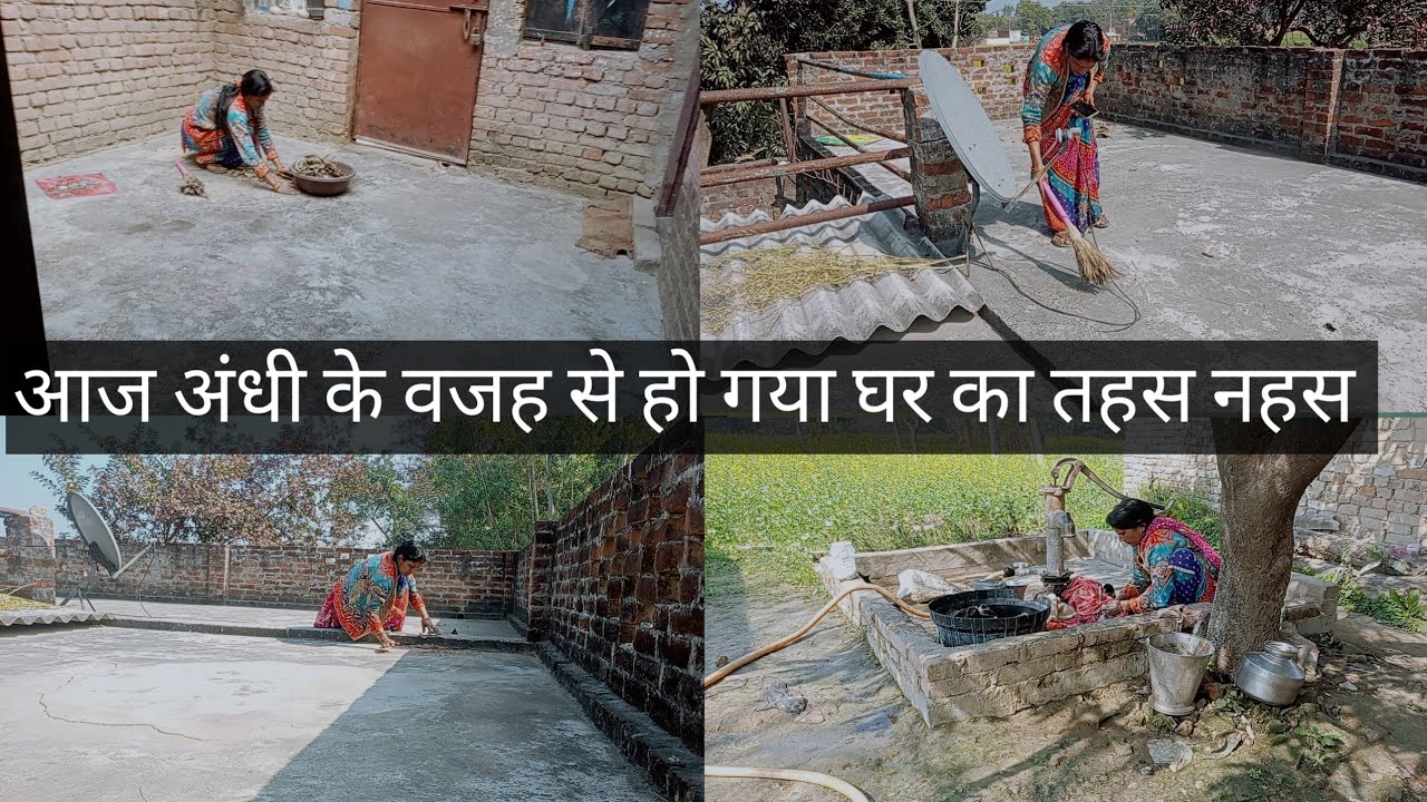 आज की घर🏡 के कोने कोने की सफाई ll आंधी तूफान से हो गया घर का तहस नहस 👍