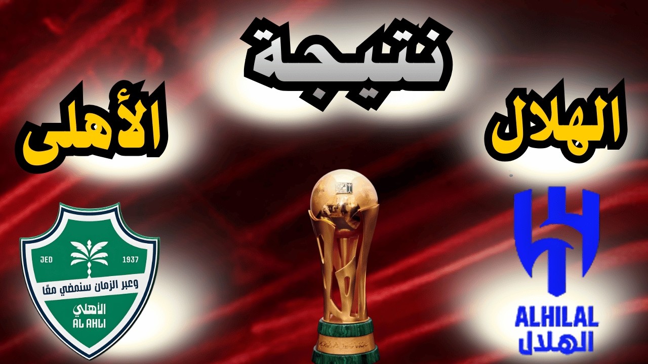 🔴 بث نباشر | الهلال vs الأهلي السعودي بث مباشر الآن | نصف نهائي كأس ولي العهد Al Hilal vs Al Ahli