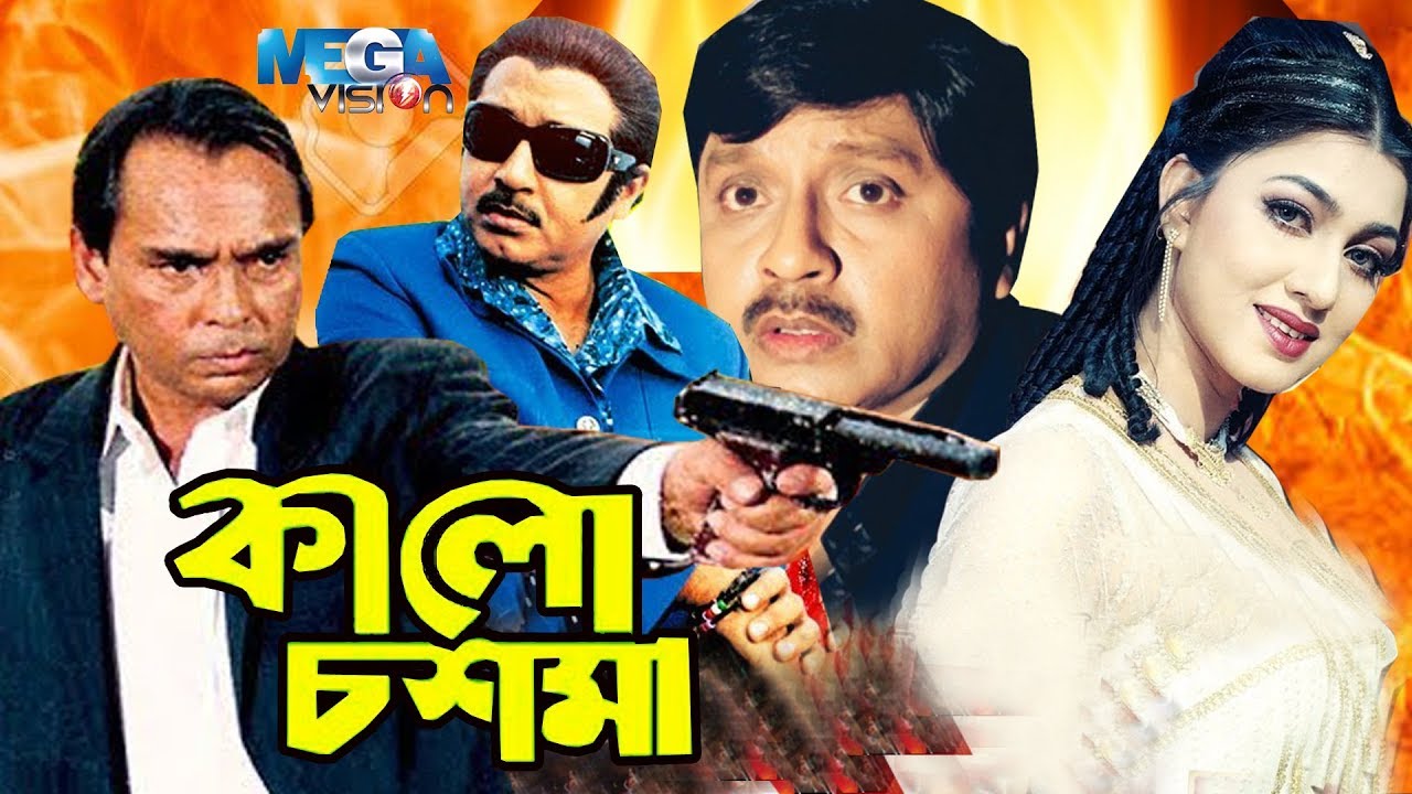 Action King Rubel I Kalo Chosma I কালো চশমা I Rubel I Eka I Humayun Faridi I Megavision Cinema