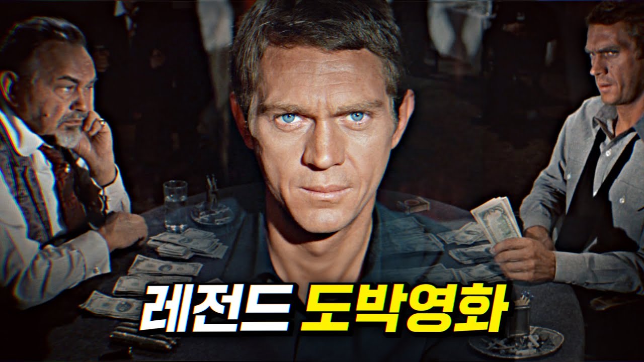 타짜의 원조?! 살떨리는 도박판을 그려낸 레전드 도박영화 | 결말 포함