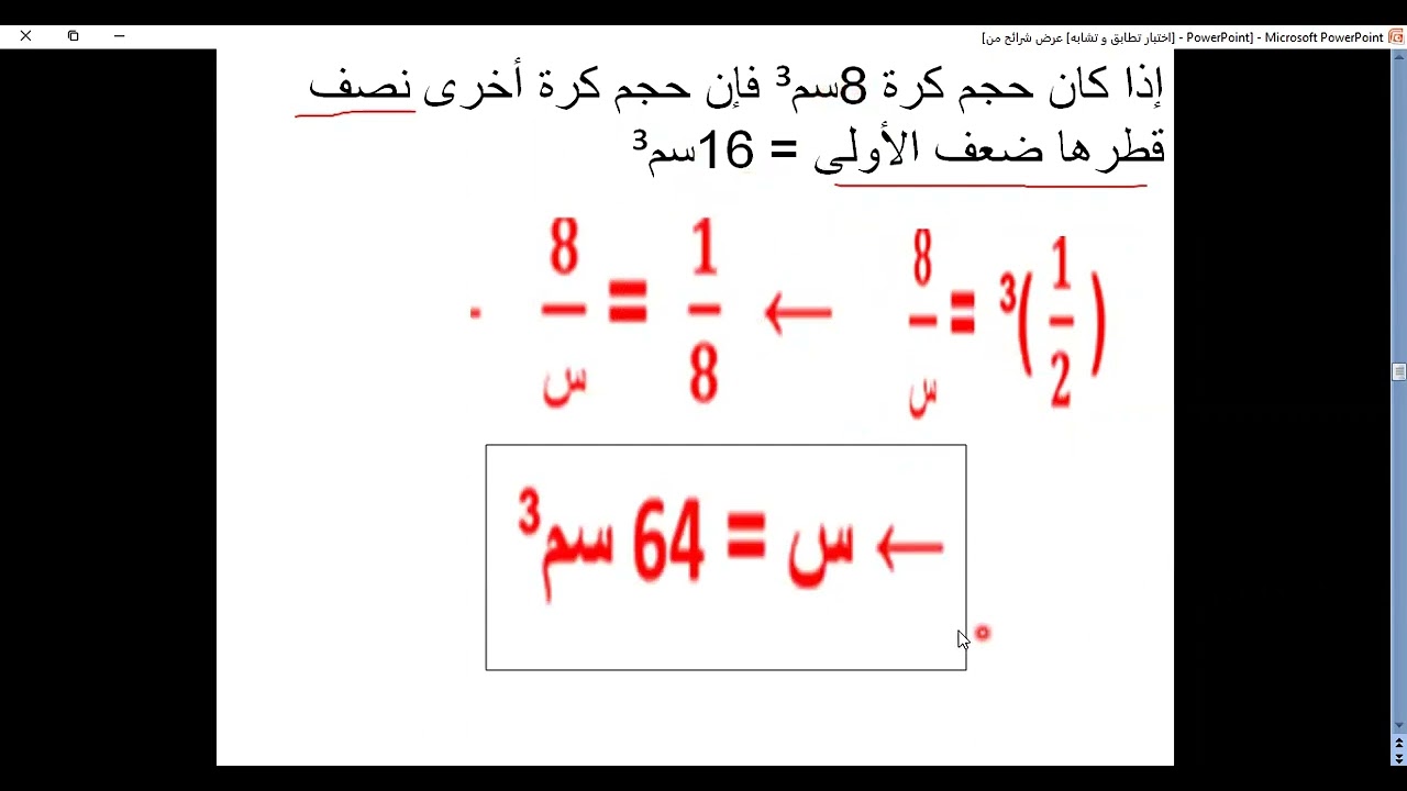 شرح اختبار تجريبي عن التطابق والتشابه الجزء الأول أسئلة الصواب والخطأ