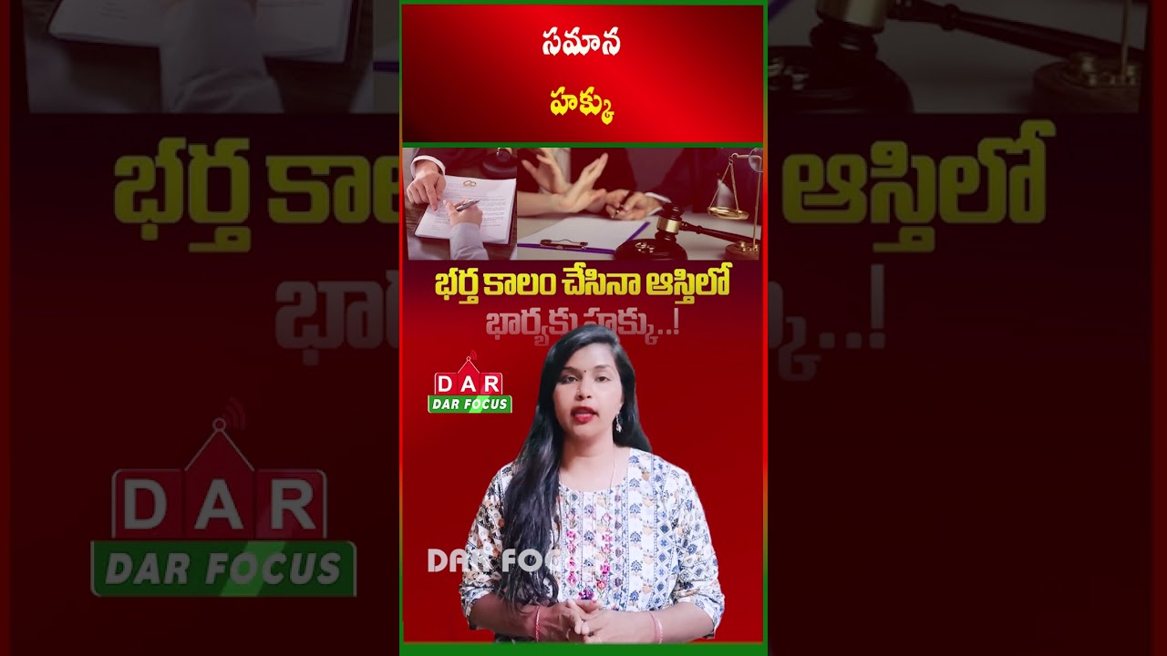 Does Wife Get Entire Property After Husband Death? Legal Truth Explained | Latest updates #darfocus