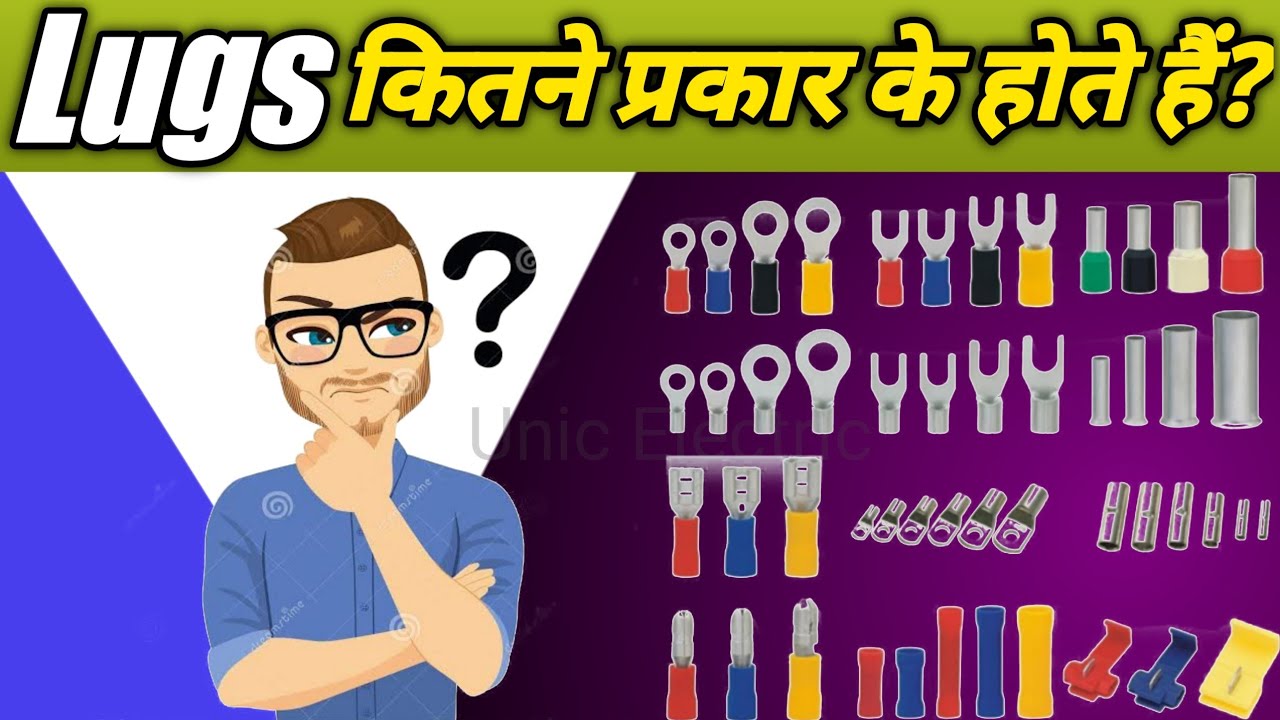 What Is Cable Lug ||  Lug कितने प्रकार के होते हैं?