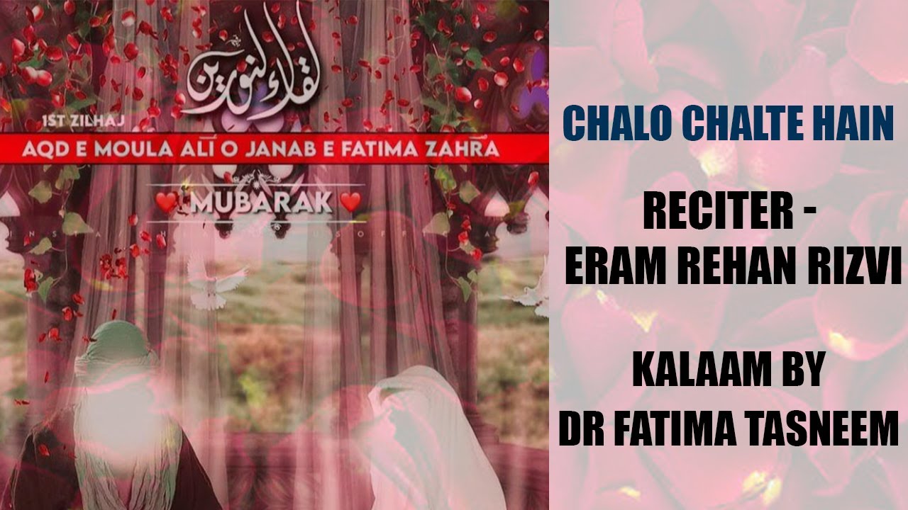 Chalo Chalte Hain | Manqabat Aqd e Maula Ali as with Bibi fatima zehra sa | Eram Rehan Rizvi | 2021