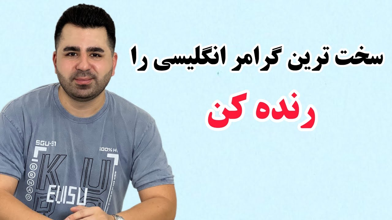 چگونه زبان انگلیسی را مثل زبان مادری یاد بگیریم؟ راهکار تضمینی💯💪