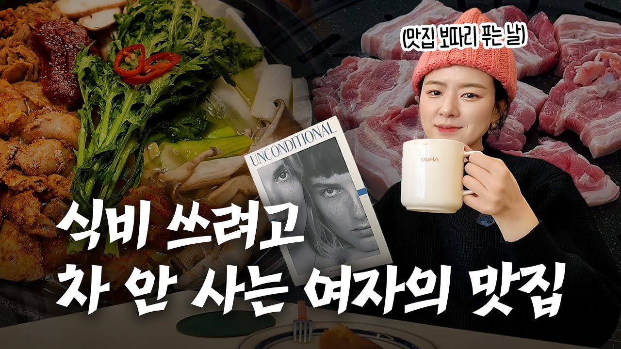 먹으려고 아낀 돈 도박으로 날리는 과정 🍲
