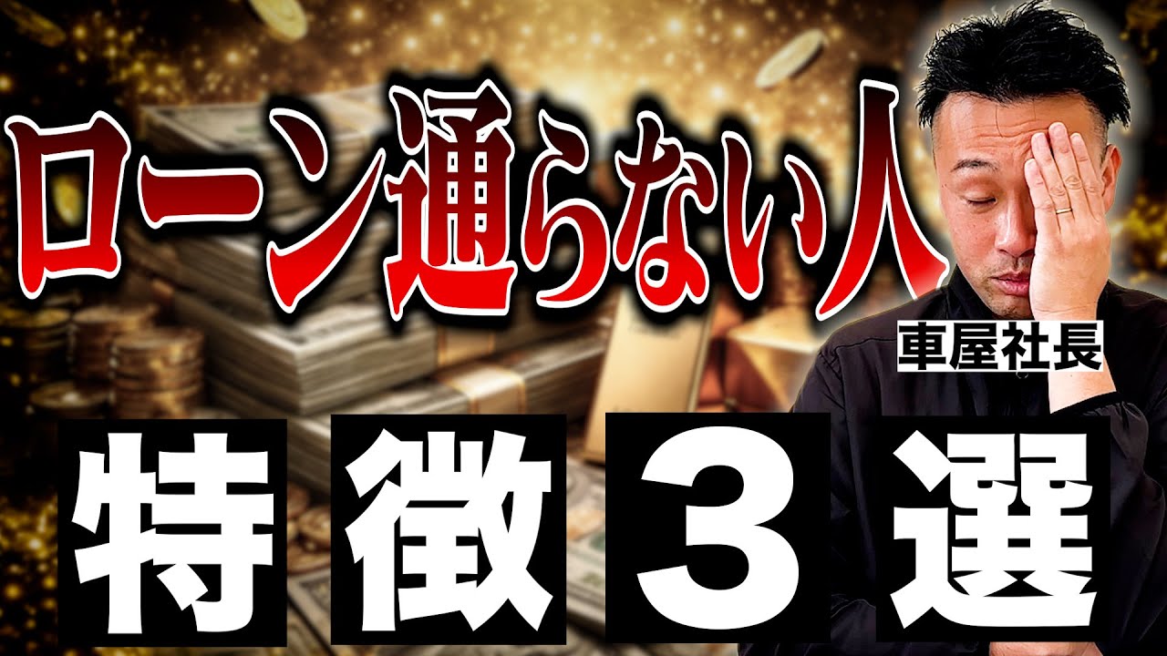 【最新版】自社ローンが通らない理由、実は〇〇です。対処法と審査の裏側を全て話します。
