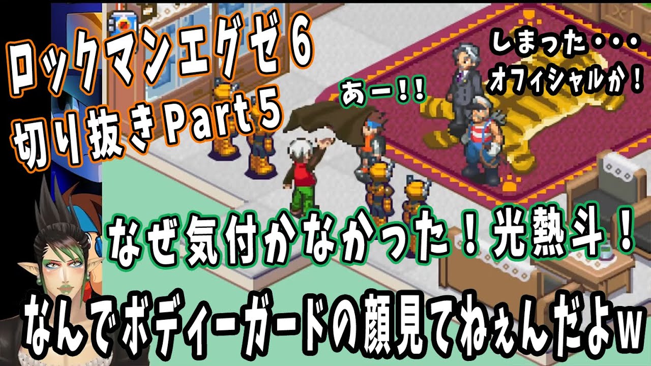 花畑チャイカのロックマンエグゼ６ 面白まとめ Part５ 【にじさんじ/花畑チャイカ/ロックマンエグゼ６】