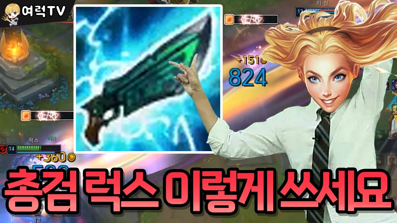 올바른 총검 럭스 사용법 [여왕럭스]
