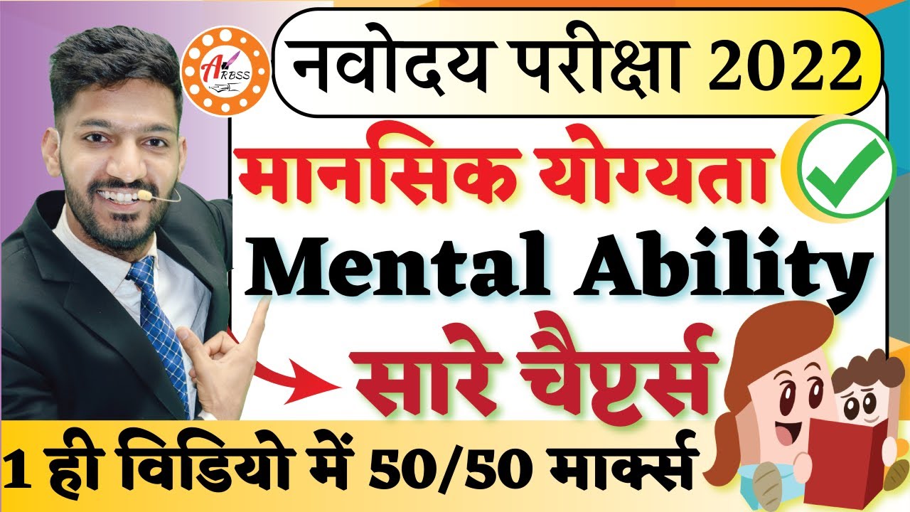 Navodaya Vidyalaya Mansik Yogyata | Navodaya Mental Ability Test | Jnvst Imp Questions | jnv Exam