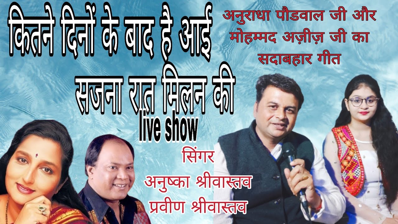 Kitne Dino Ke Baad Aayi Sajna | Aaye Milan Ki Raat | Live  by Anushka & Praveen Shrivastava