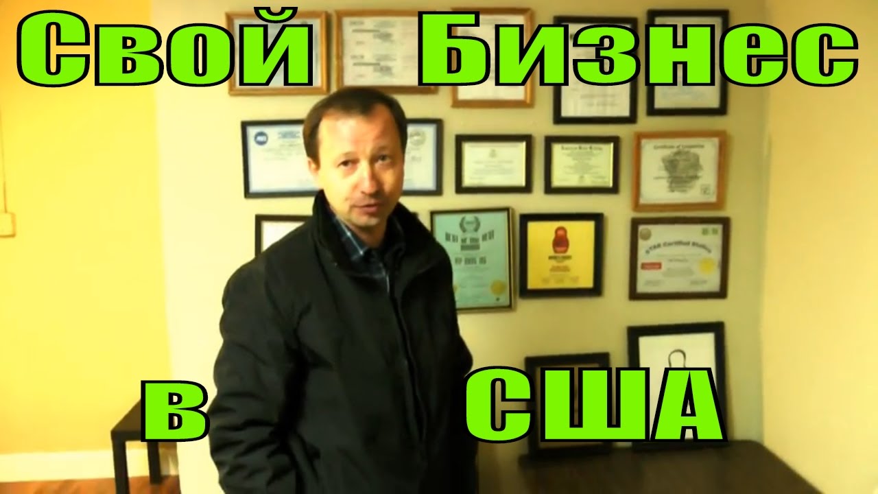 Бизнес в США, реальная история Pan Zmitser #борода