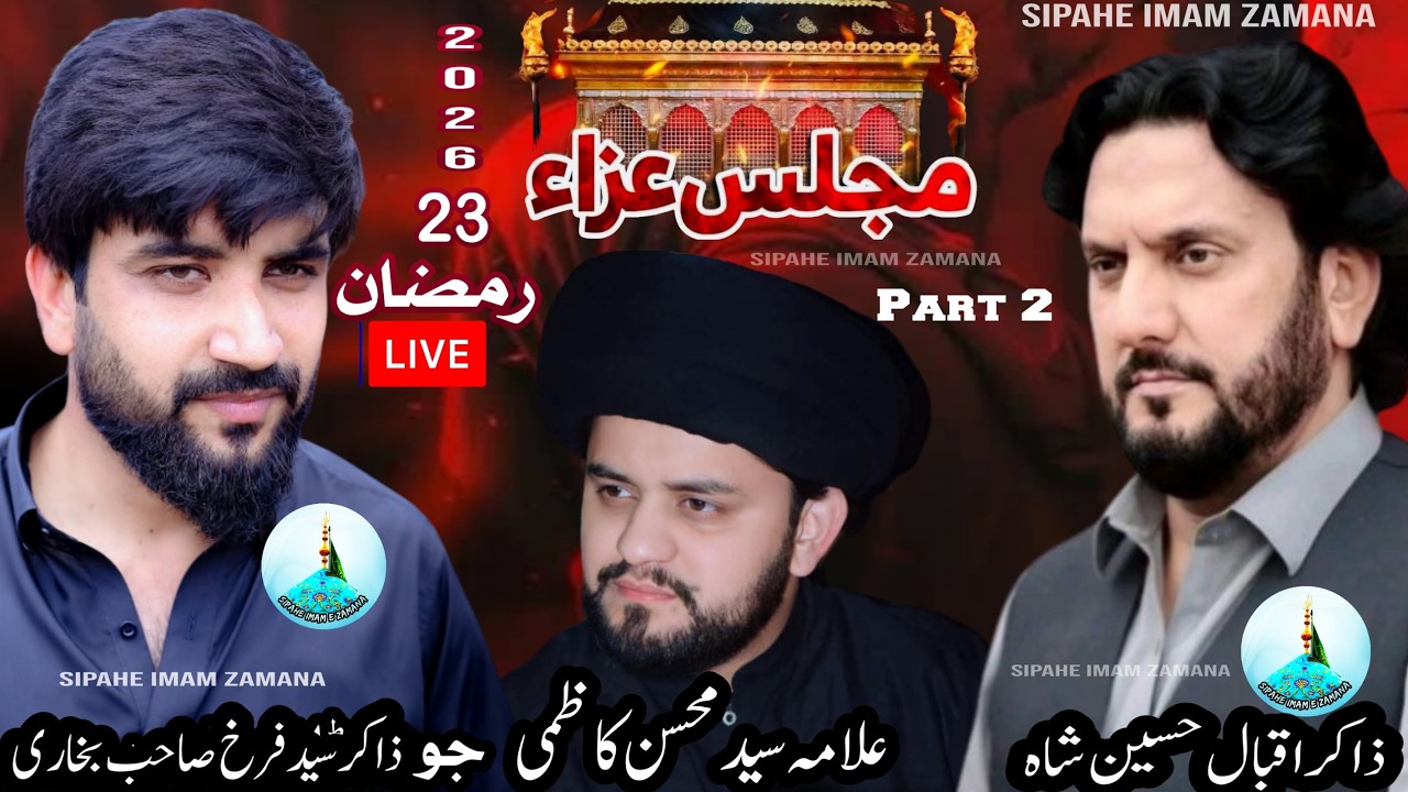 🔴Live Majlis e Aza Shahadat Mola Ali a.s | Iqbal Shah & Farrukh Shah | Allama Mohsin Kazmi | Part 2