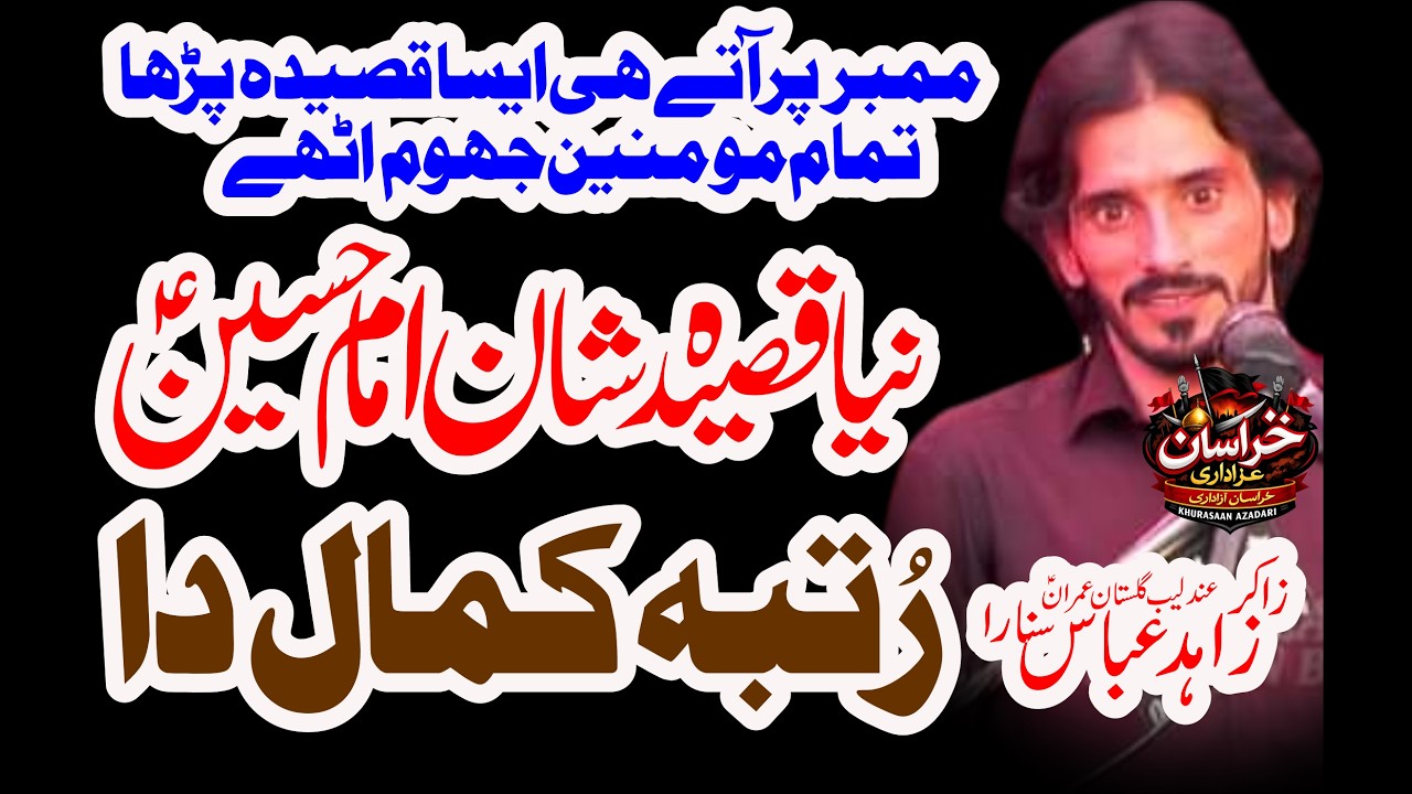 New Qasida Imam Hussain as 2026 Zakir Zahid Abbas Sunara 21 Ramzan Majlis 