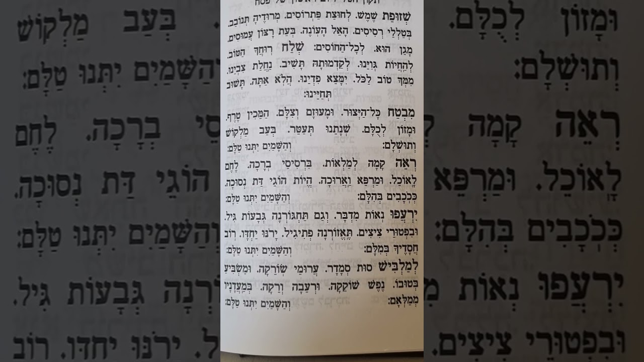 תיקון הטל - נוסח עולי הודו