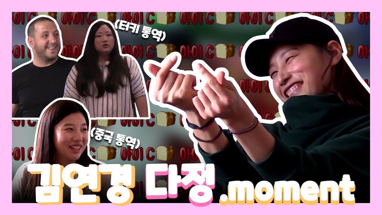 【TVPP모먼트】 식빵언니 김연경에게 이렇게 스윗한 면이? 통역사에게 세상 다정한 김연경 다정.moment! | 나 혼자 산다 | TVPP | MBC 160930 방송