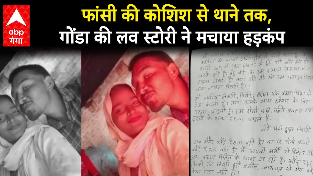 UP News:  Gonda में रिश्तों की सारी सीमाएं टूटीं, मामी भांजे के साथ हुई फरार