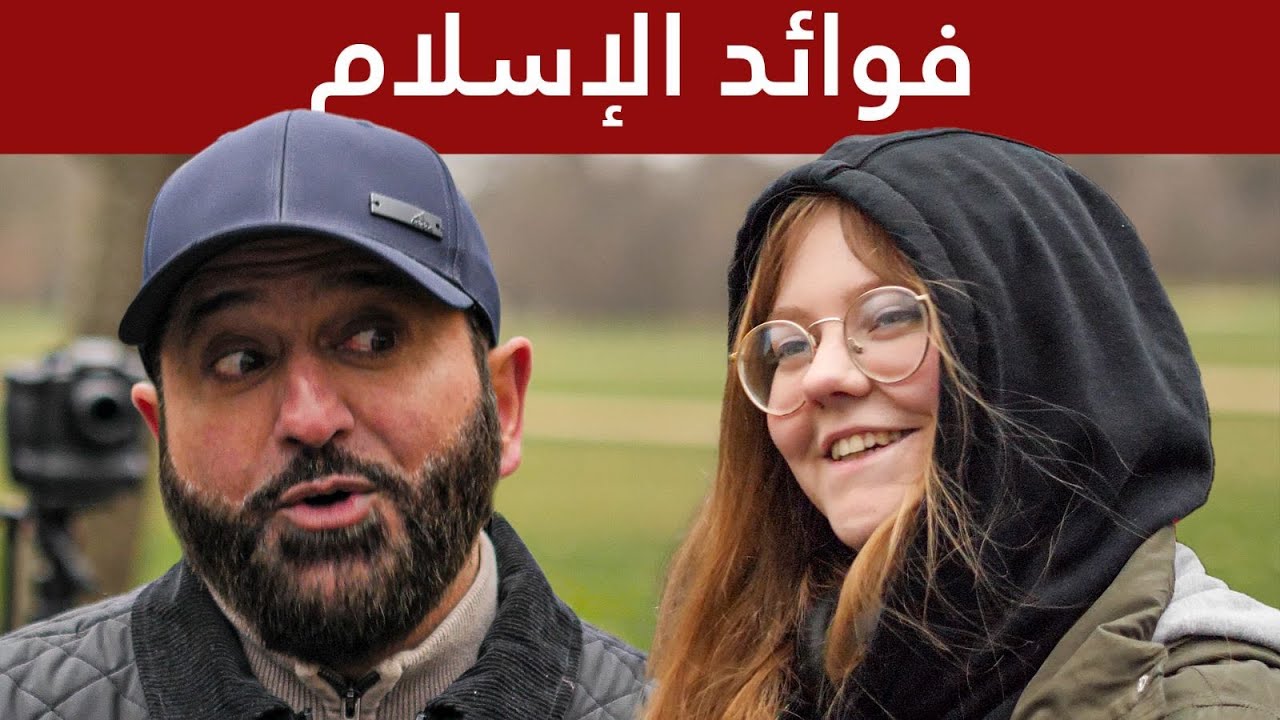 ما الذي يمنعكِ من اعتناق الإسلام؟