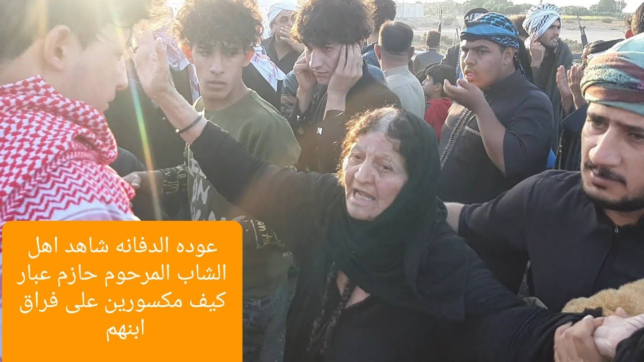 عشيره النوافل استقبال عاله المرحوم حازم عبار بعد العوده من الدفن