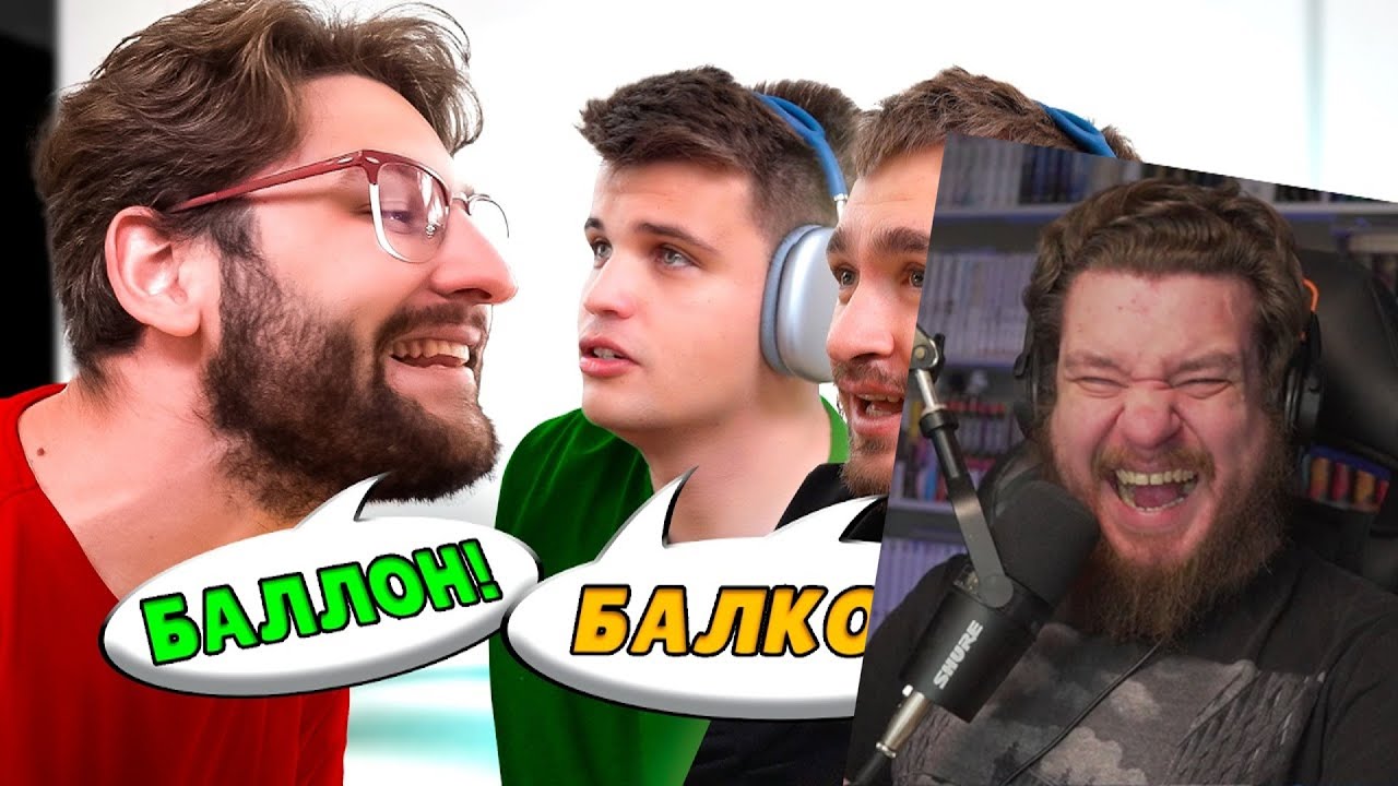 Громкий разговор: угадай слово! **Дюшес Максута S-Kot** | Реакция на Ne-Gray