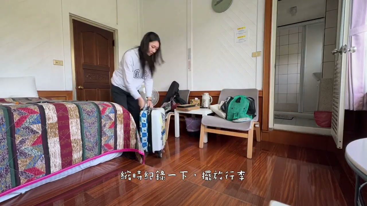 親子打工換宿 抵達