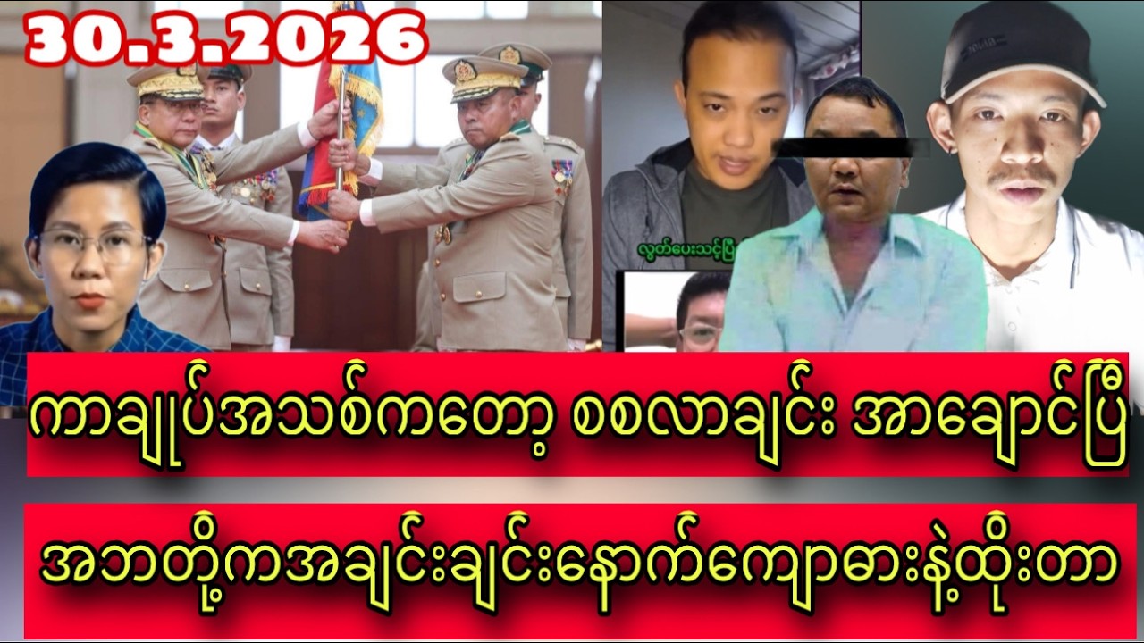 Min Aung Hlaing/Discussion about political thinks with my audiences